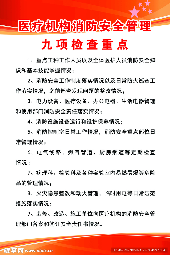 九项检查重点