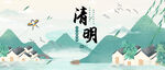 清明节公众号头图