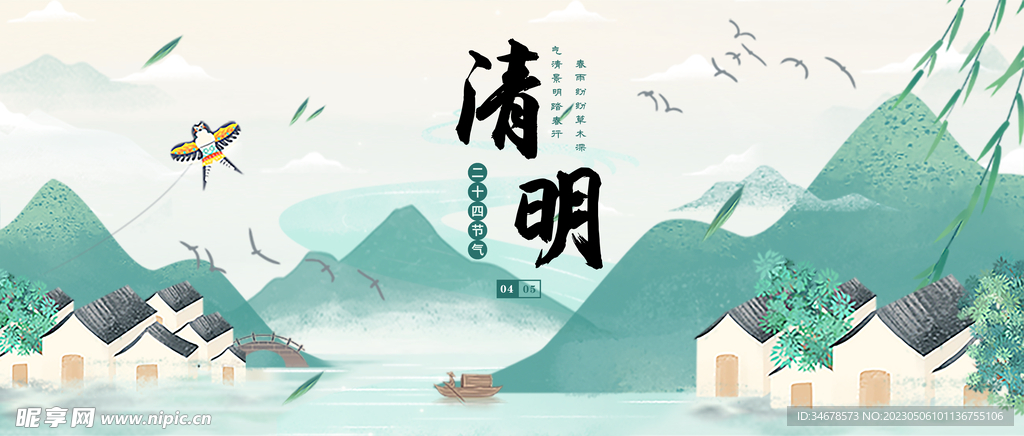 清明节公众号头图