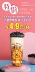 奶茶半价海报