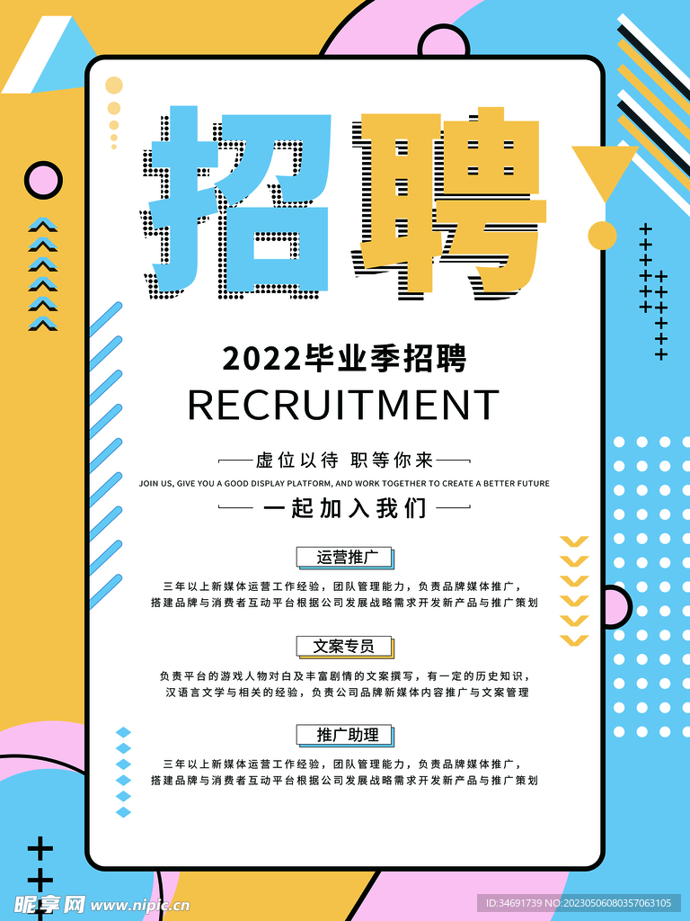 招聘广告