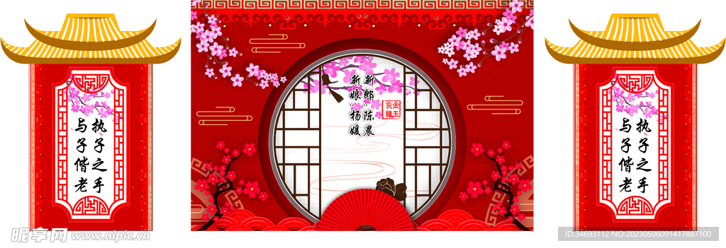 婚礼背景板