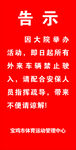 警告