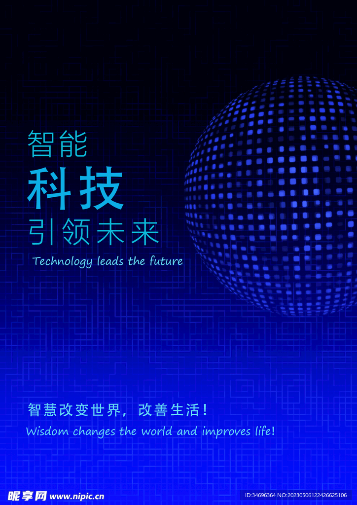 科技风海报