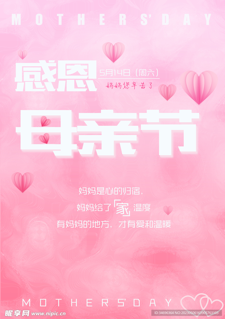 母亲节海报