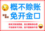 概不赊账