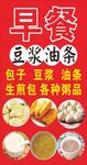早餐