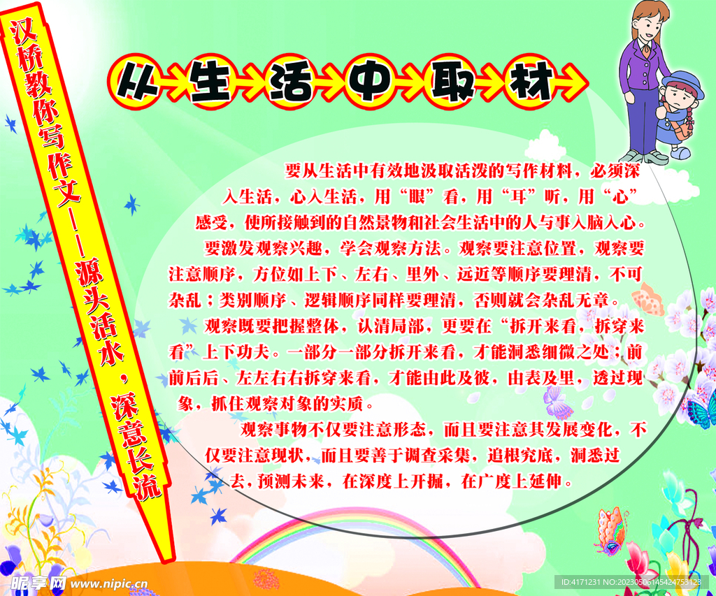 幼儿园宣传