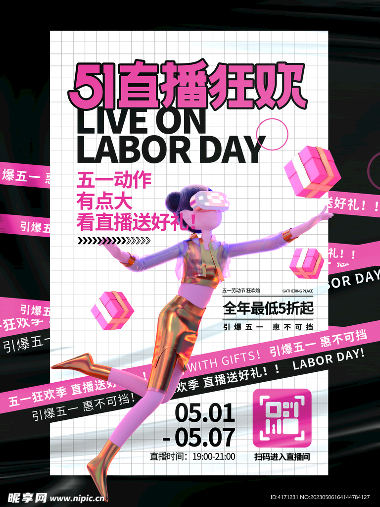 五一促销海报 