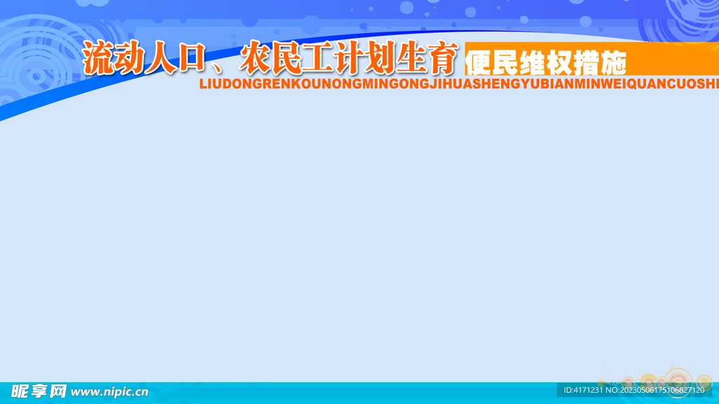 海报背景图 