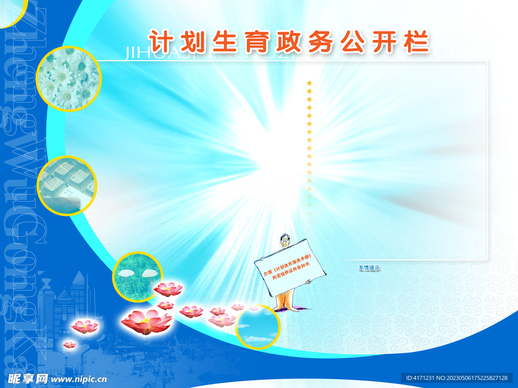 海报背景图 