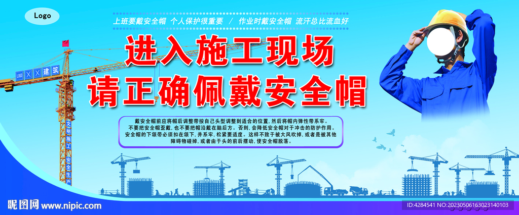 戴安全帽