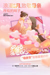 感恩母亲节