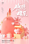 母亲节海报
