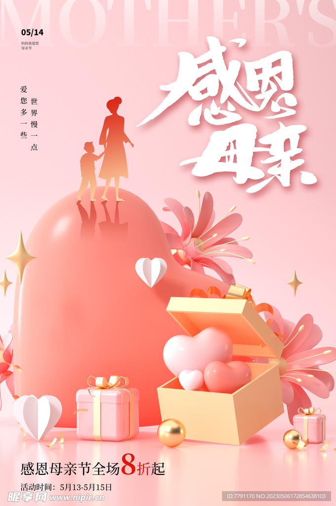 母亲节海报