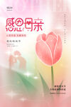 母亲节 