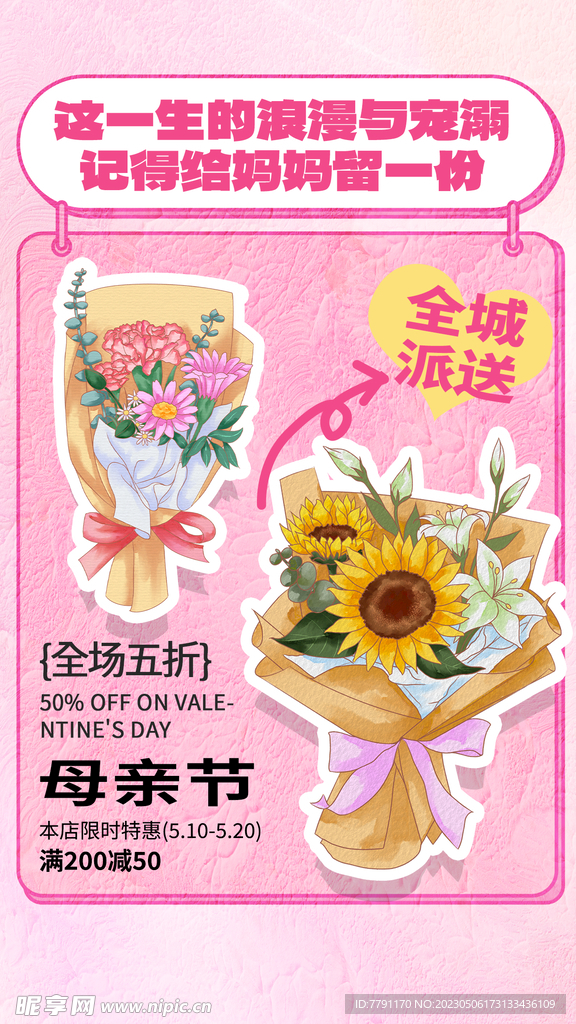 母亲节海报
