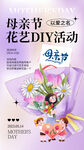 母亲节海报