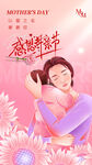 母亲节