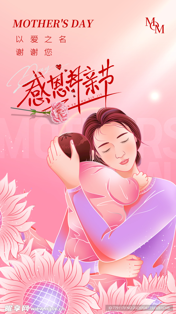 母亲节