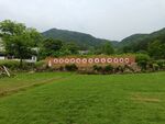 研学基地