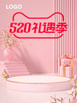 520情人节表白