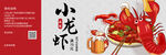 小龙虾代金券