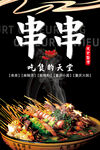 串串