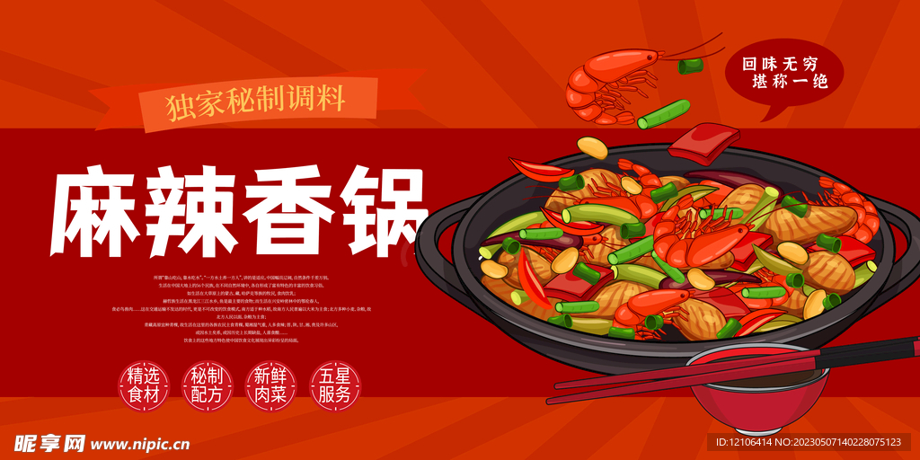 麻辣香锅