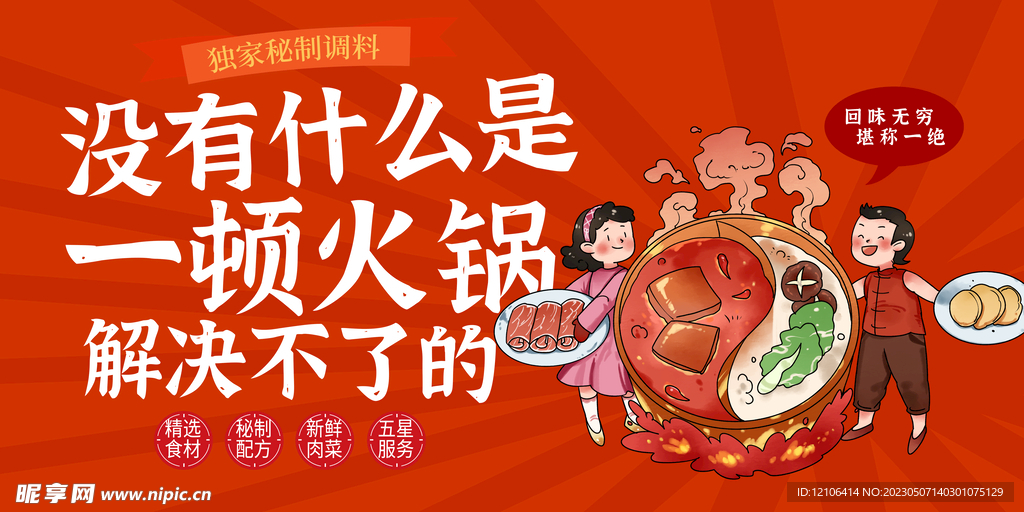 国潮火锅