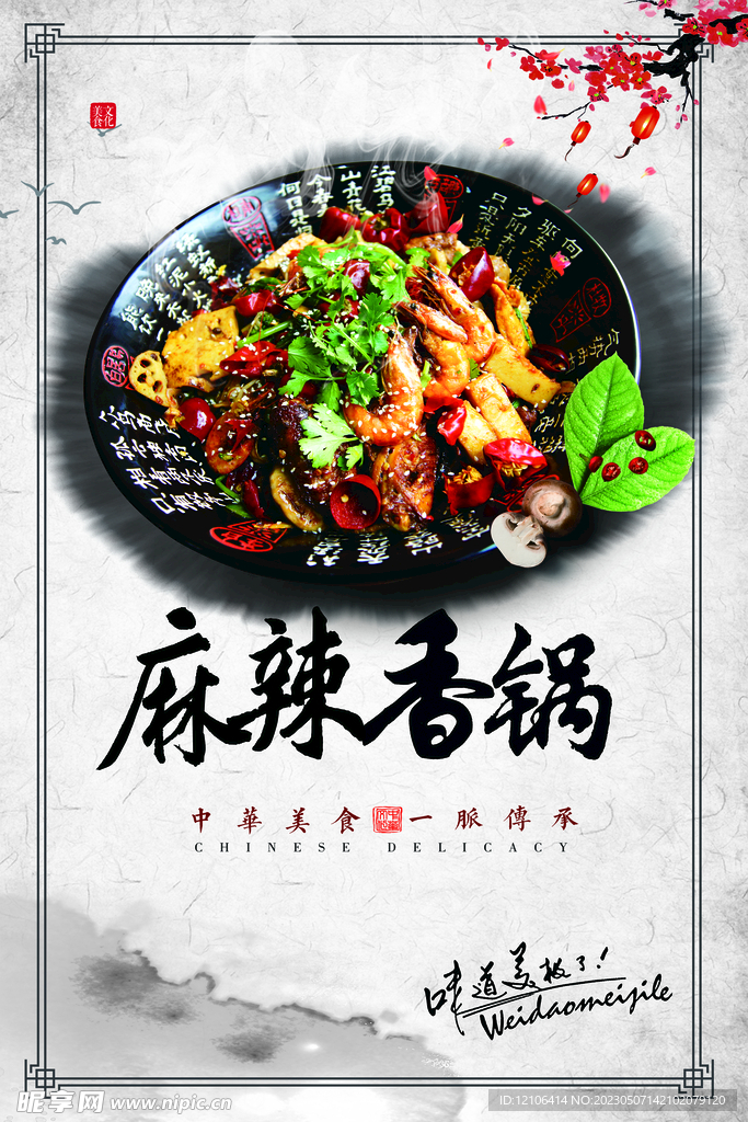 麻辣香锅