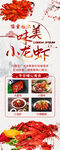 美味小龙虾展架