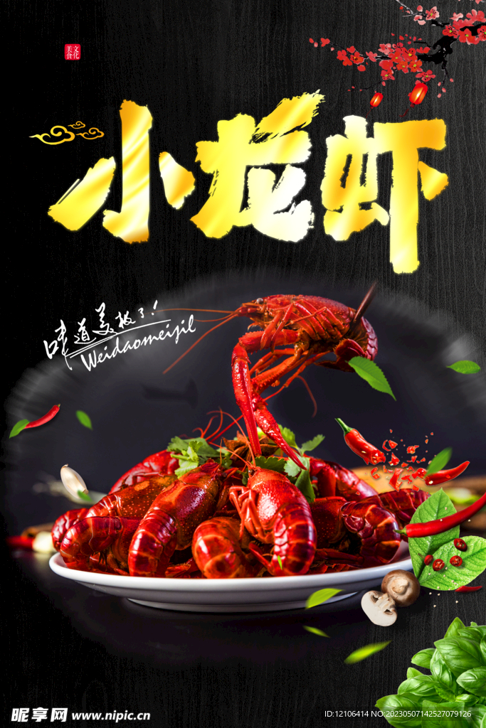 小龙虾