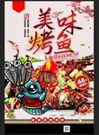 美味烤鱼