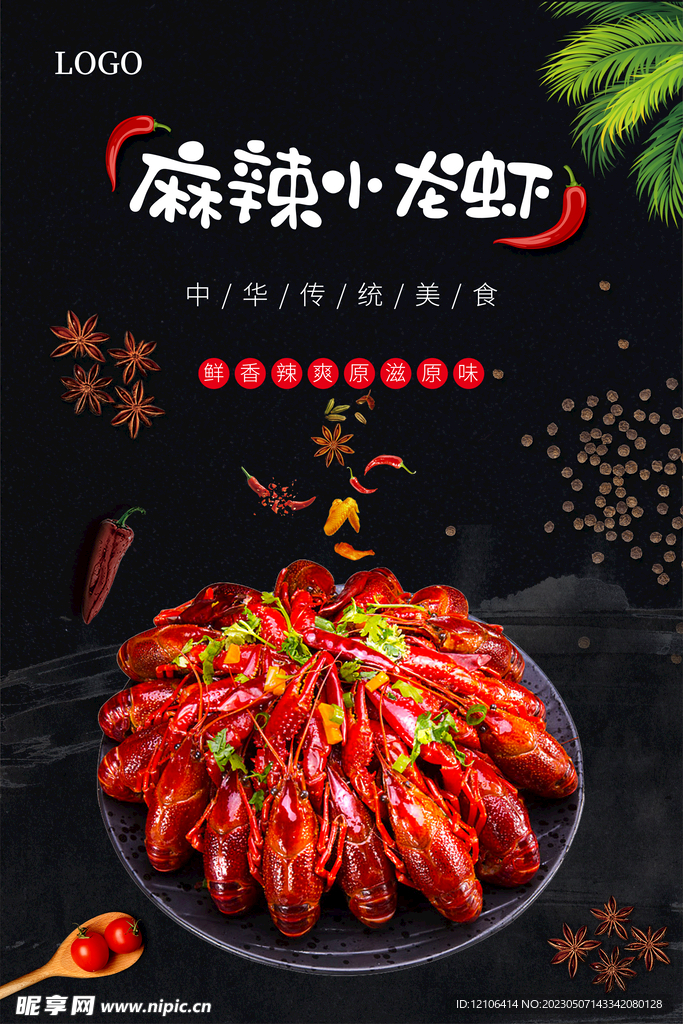 麻辣小龙虾