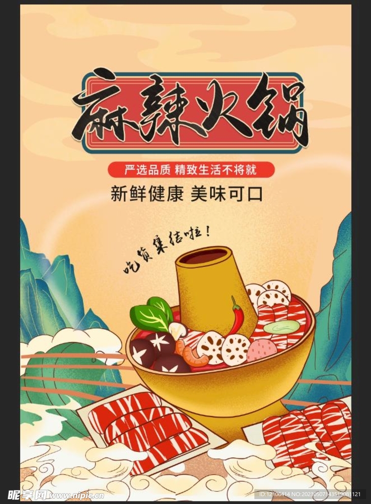 麻辣火锅