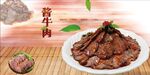 酱牛肉