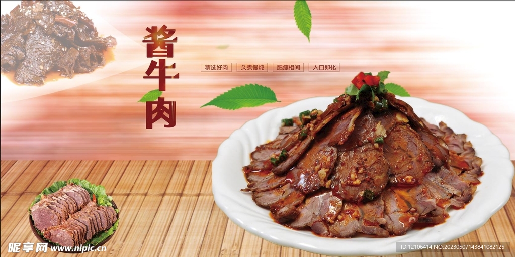 酱牛肉