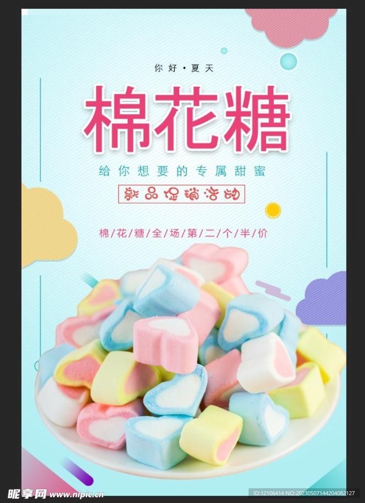 棉花糖