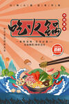 吃火锅