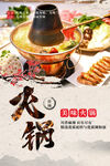 火锅