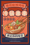 港风冷锅串串