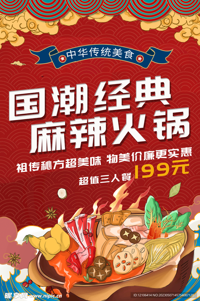 麻辣火锅