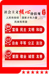 核心价值观海报
