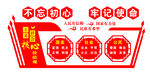 核心价值观文化墙