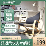 摇椅主图
