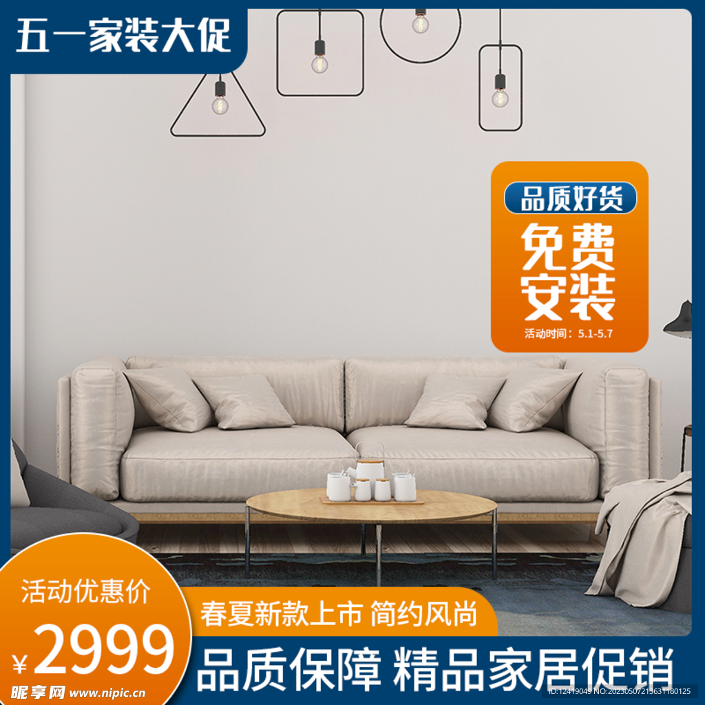 家居主图 