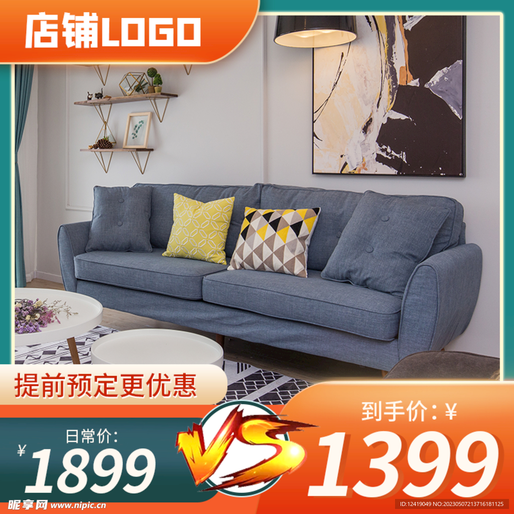 沙发主图