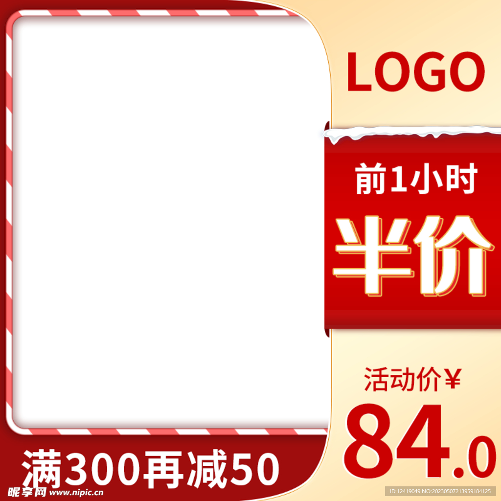  淘宝主图 