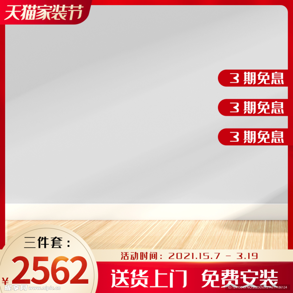 家装主图